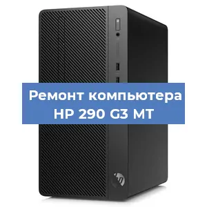 Замена блока питания на компьютере HP 290 G3 MT в Перми